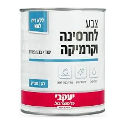 צבע לחרסינה וקרמיקה לבן